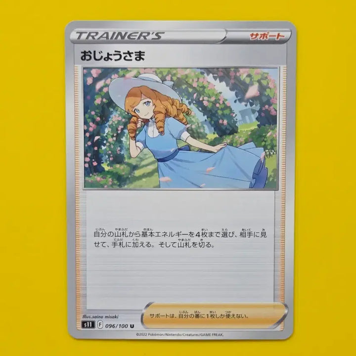 [BUNJANG] Pokemon Card Trainer - Japanese / 포켓몬카드 아기씨 u 트레이너 일판