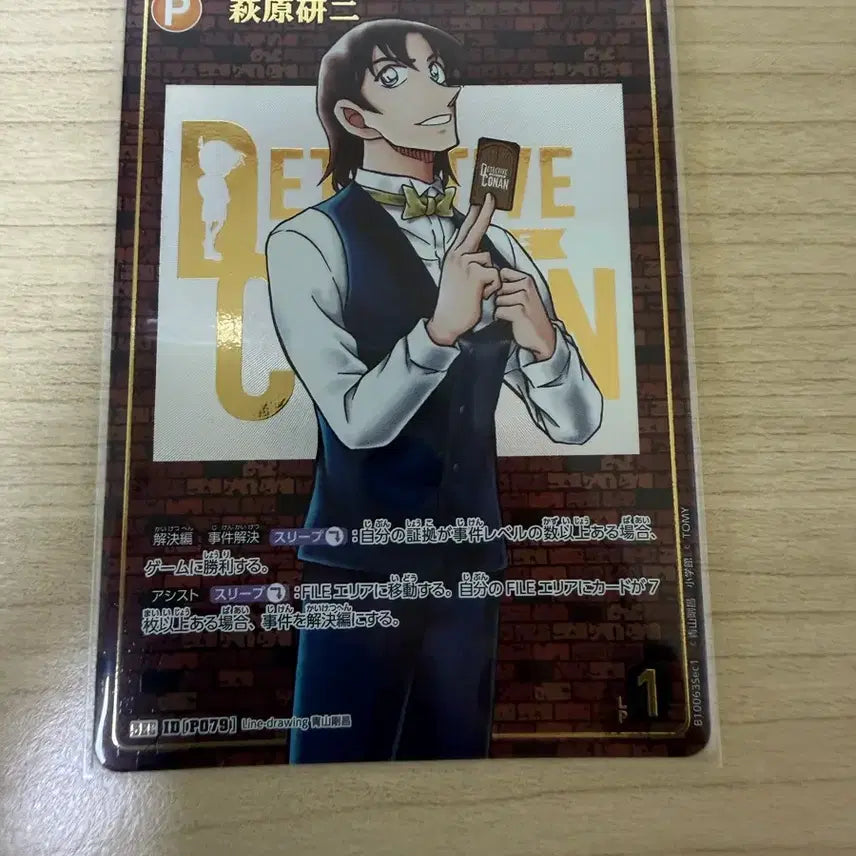 [BUNJANG] Detective Conan TCG Set 10 Kenji Hagiwara Brick Rare Hit Card / 명탐정코난 TCG 10탄 하기와라켄지 벽돌 레어 힛카드