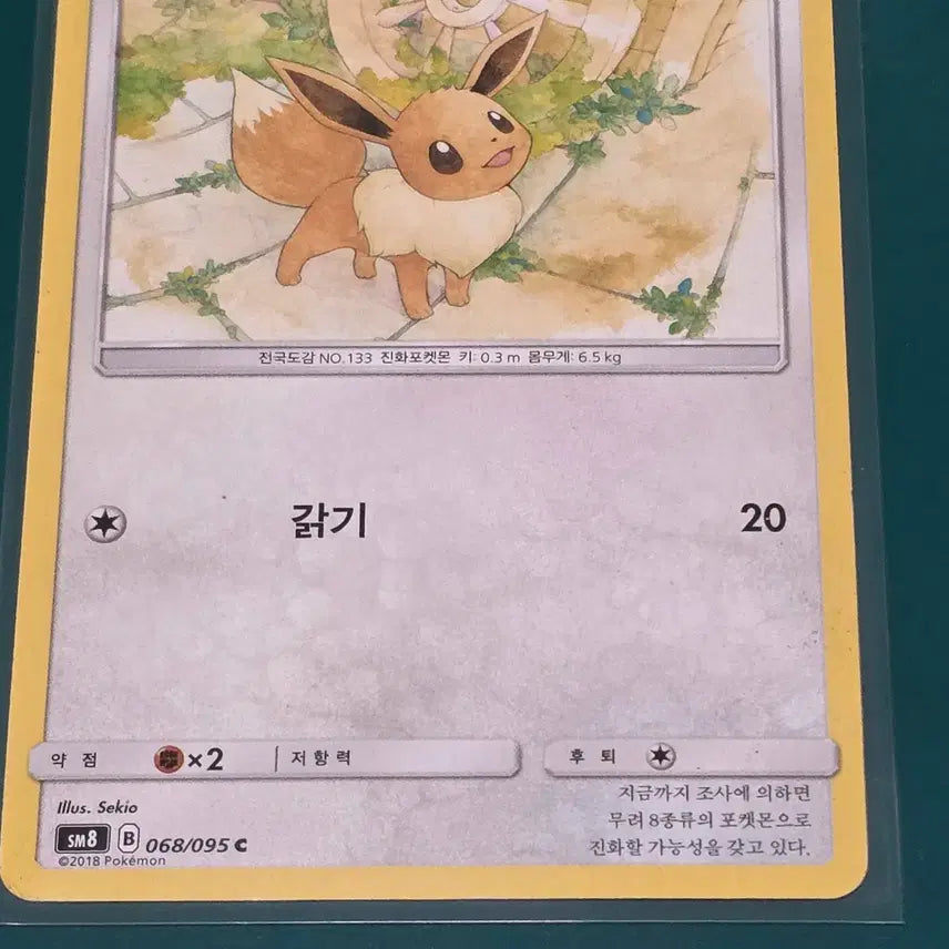 [BUNJANG] Pokemon Card Eevee 068/095 SM8 / 이브이 068 095 sm8 포켓몬카드