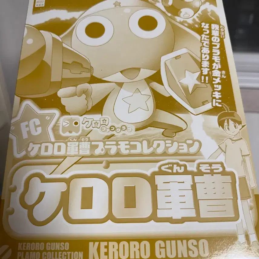 [BUNJANG] Keroro Gold Plamodel Fanclub Exclusive (New) / 케로로 골드 프라모델 팬클럽 상품 (새상품)