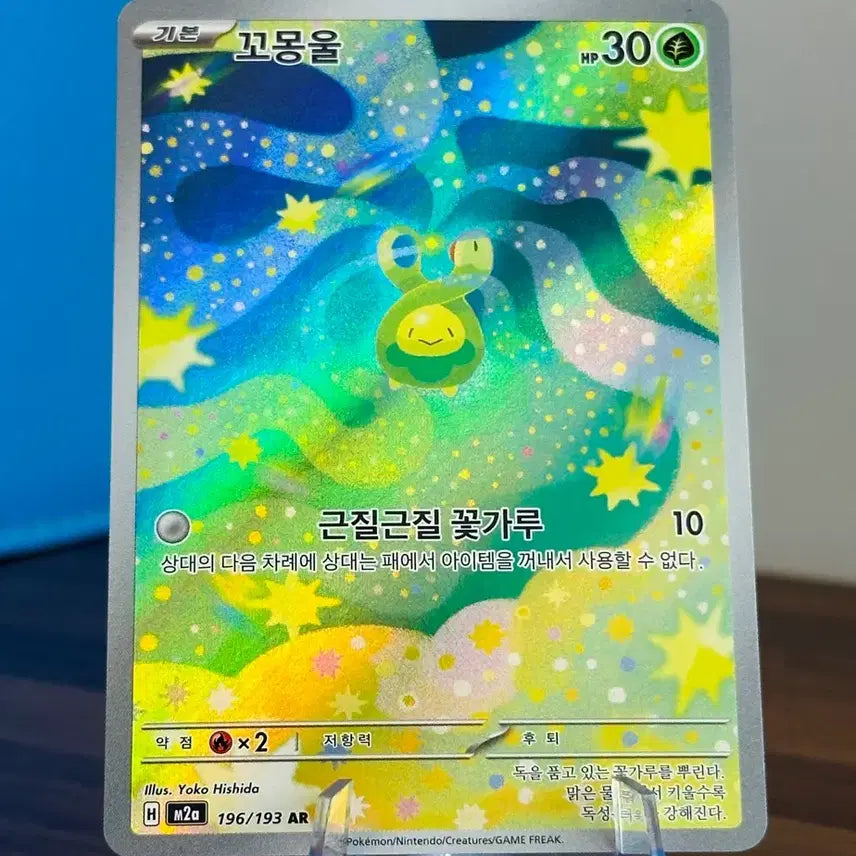 [BUNJANG] Pokemon Card Komoongul AR / 포켓몬 카드 꼬몽울 AR