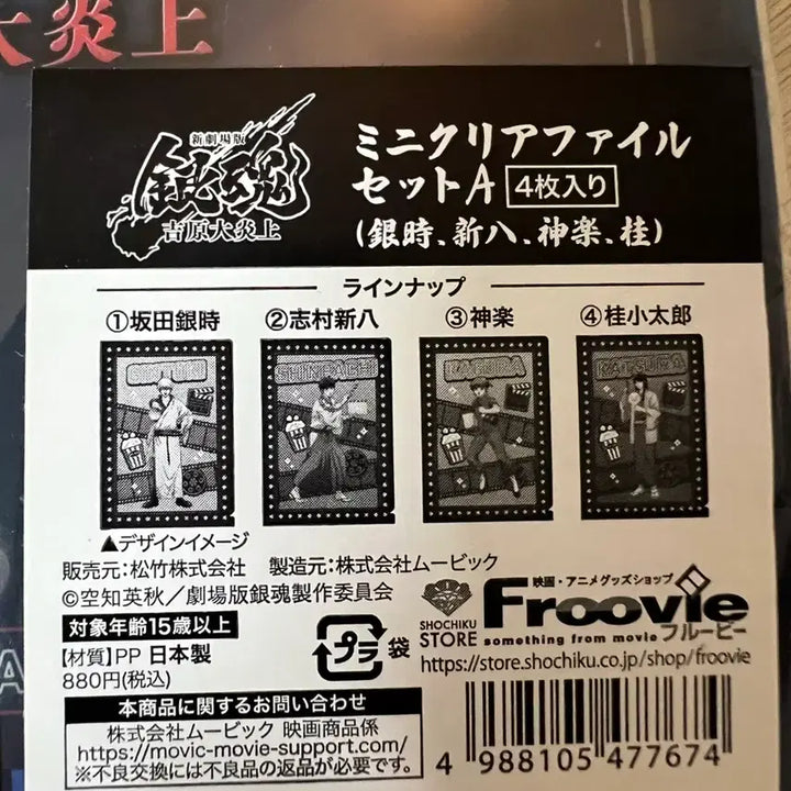 [BUNJANG] Gintama Mini Acrylic File Set / 은혼 미니아크릴파일 세트
