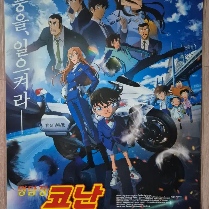 [BUNJANG] Detective Conan: The Raven Chaser 2nd Week Special Poster / 명탐정 코난 하이웨이의 타천사 2주차 특전