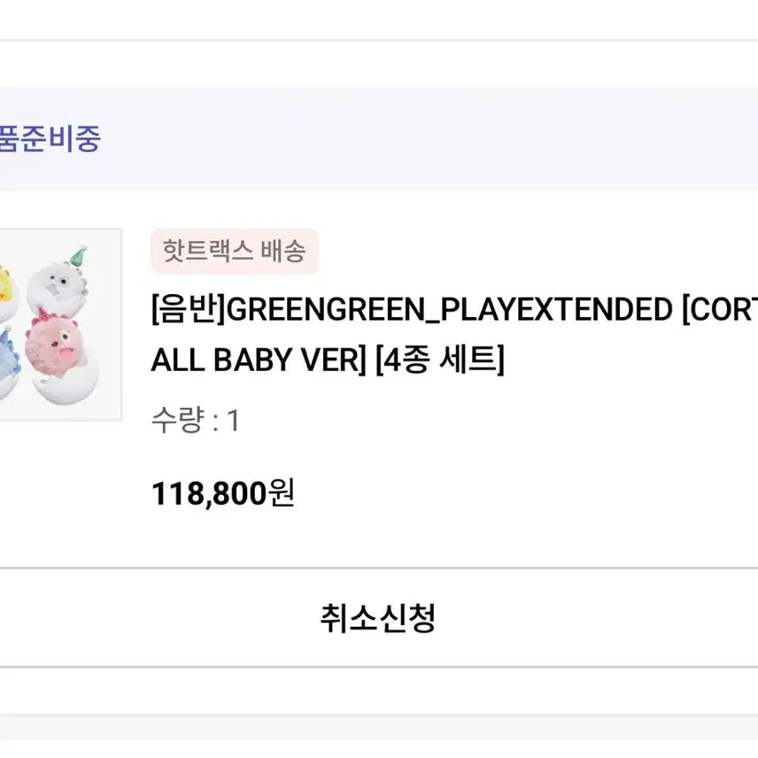 [BUNJANG] Kurtis Birthday Ball 4 Types Set / 코르티스 생일볼 4종 세트 양도