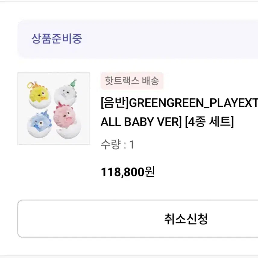 [BUNJANG] Kurtis Birthday Ball 4 Types Set / 코르티스볼 생일볼 4종 세트 양도합니다!