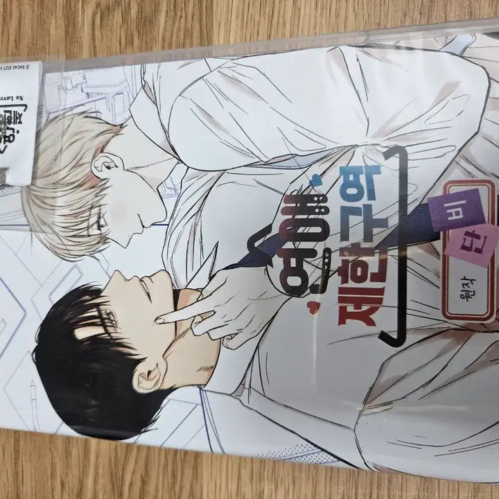 [BUNJANG] Love Zone Audio Drama Merchandise Strap Keyring / 연애제한구역 오디오 드라마 굿즈