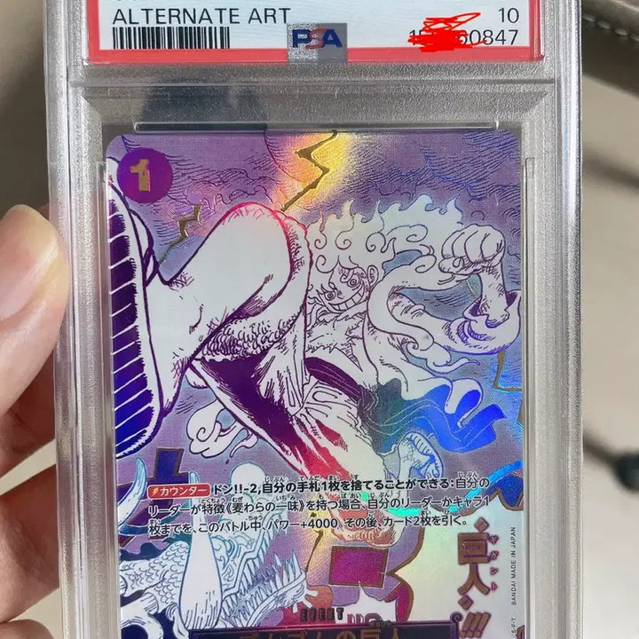 [BUNJANG] One Piece Card OP05-119 Gear 5 Nika Luffy Parallel (PSA 10 Graded, SNKRDUNK Certified) / [PSA 10] 일판 원피스 카드 OP05-119 기어5 니카 루피 페러렐 (스니크덩크 정품)