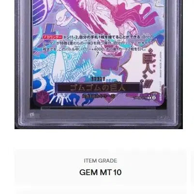 [BUNJANG] One Piece Card OP05-119 Gear 5 Nika Luffy Parallel (PSA 10 Graded, SNKRDUNK Certified) / [PSA 10] 일판 원피스 카드 OP05-119 기어5 니카 루피 페러렐 (스니크덩크 정품)