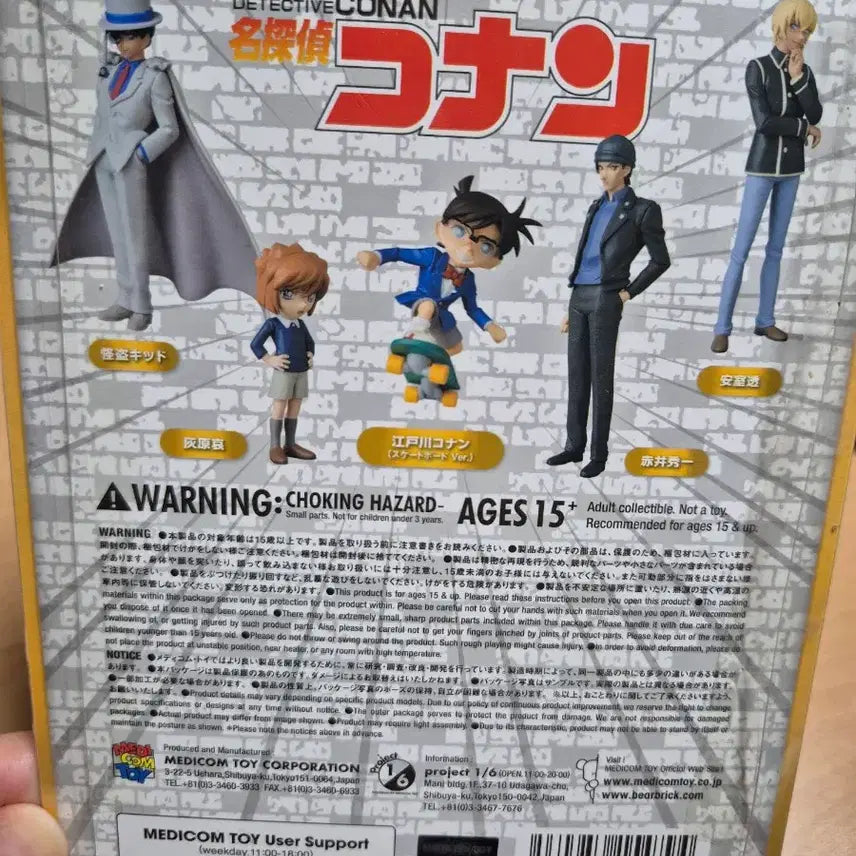 [BUNJANG] Detective Conan UDF Amuro Tooru Figure / 명탐정 코난 UDF 울트라 피규어 아무로 토오루
