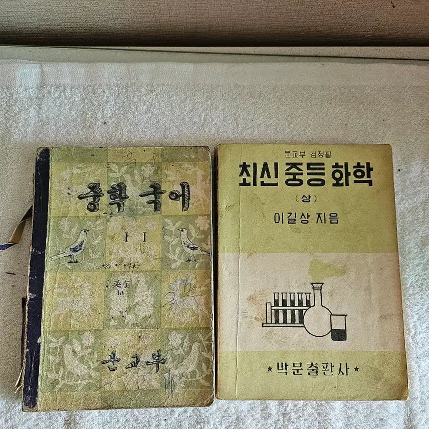 [BUNJANG] Vintage Middle School Textbooks (1950s-1970s) / 옛날 중학교 교과서