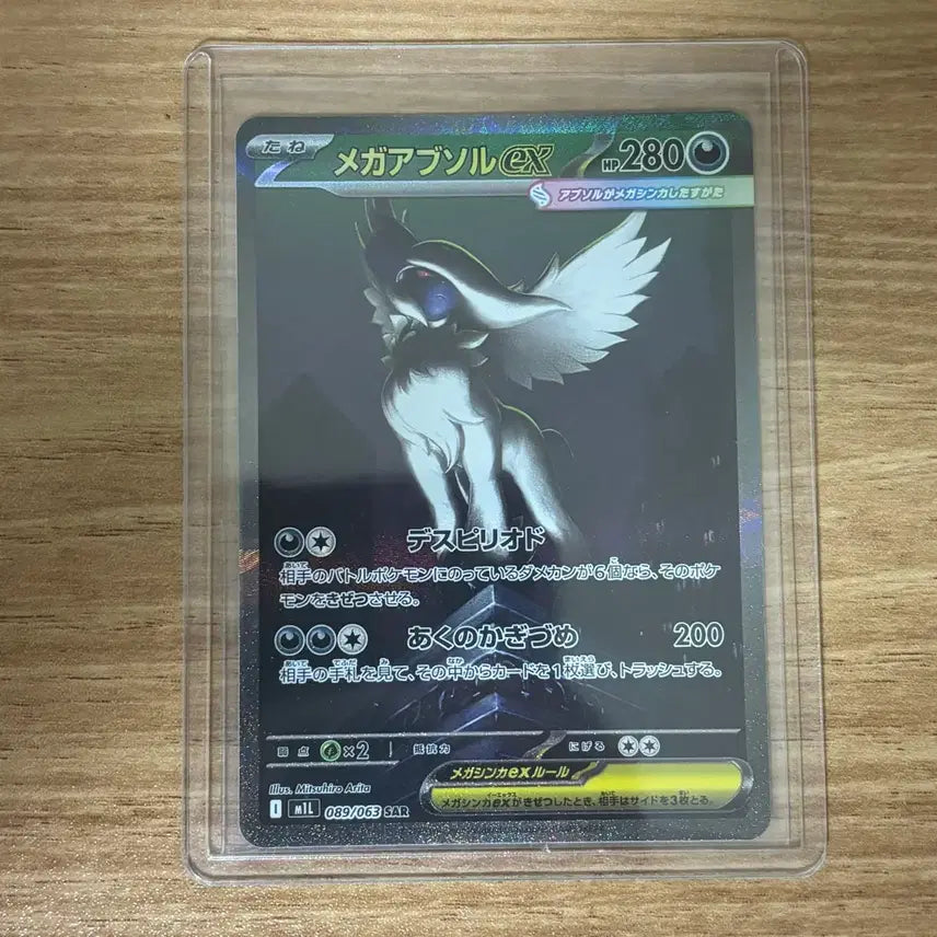 [BUNJANG] Japanese Mega Absol EX SAR / 일판 메가 앱솔 SAR