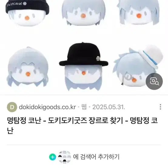 [BUNJANG] Detective Conan "The Night Before Eternal" Series Snowman Manju Plush Doll (Kid, Vermouth) / 명탐정 코난 굿즈 영원한 밤의 서곡 시리즈 눈사람 만쥬 봉제인형 키드1 베르무트2