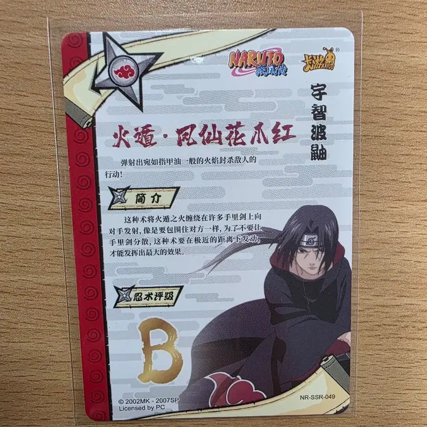 [BUNJANG] Naruto Card Uchiha Itachi NR-SSR-049 / 나루토 카드 우치하 이타치 NR-SSR-049