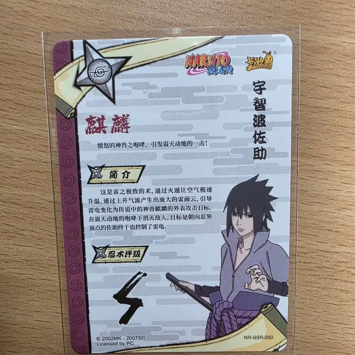 [BUNJANG] Uchiha Sasuke SSR Card / 우치하 사스케 SSR 카드