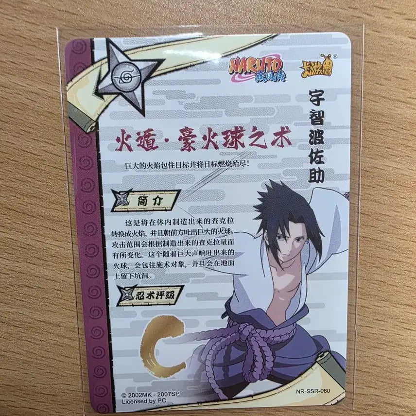 [BUNJANG] Naruto Card Sasuke Uchiha SSR NR-SSR-060 / 나루토 카드 우치하 사스케 SSR NR-SSR-060