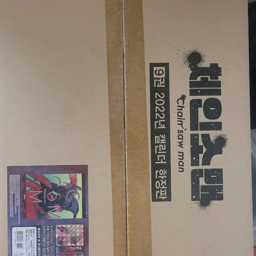 [BUNJANG] Chainsaw Man 2022 Limited Edition Calendar (Includes Volume 9 Book) / 체인소맨 2022 한정 달력 캘린더 (9권 책 포함)