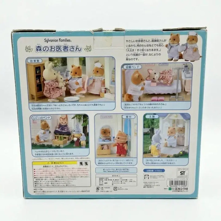 [BUNJANG] Sylvanian Families Old Sky Hospital Forest Doctor Discontinued Set / 실바니안 패밀리 올드 하늘병원 숲속의 의사선생님 단종