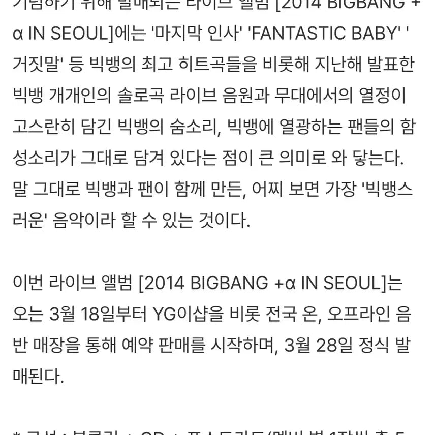 [BUNJANG] BIGBANG 2015 ALIVE in SEOUL Live Album / 빅뱅 2015 알파 인 서울 라이브앨범
