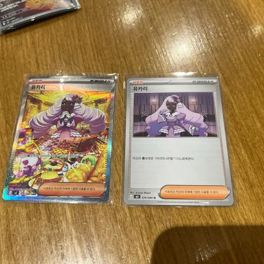 [BUNJANG] Yukari SAR Mint Condition Pokemon Card / 포켓몬카드 유카리 sar s급