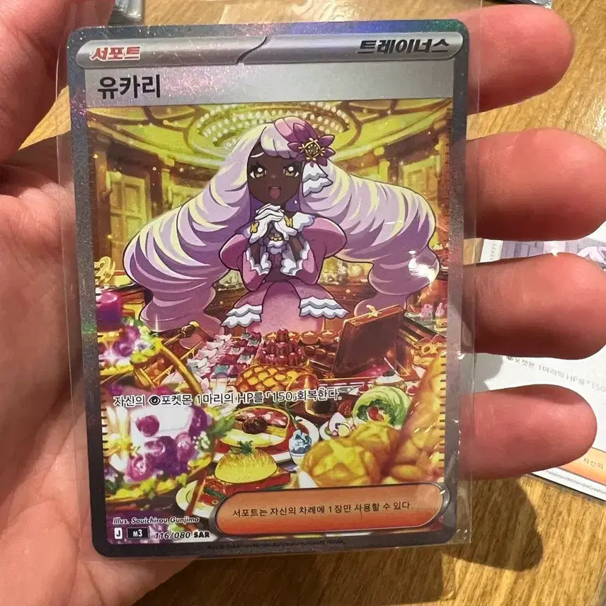 [BUNJANG] Yukari SAR Mint Condition Pokemon Card / 포켓몬카드 유카리 sar s급
