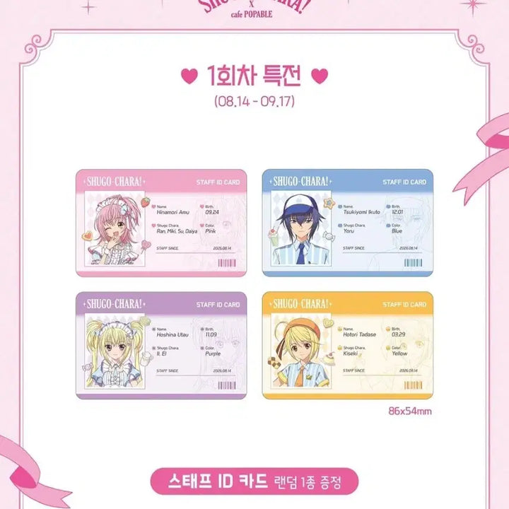 [BUNJANG] Shugo Chara! Pop Up Limited Edition ID Card - Utau Hoshina / 캐릭캐릭체인지 캐캐체 팝퍼블 팝업 id 카드 특전 우타우 세라
