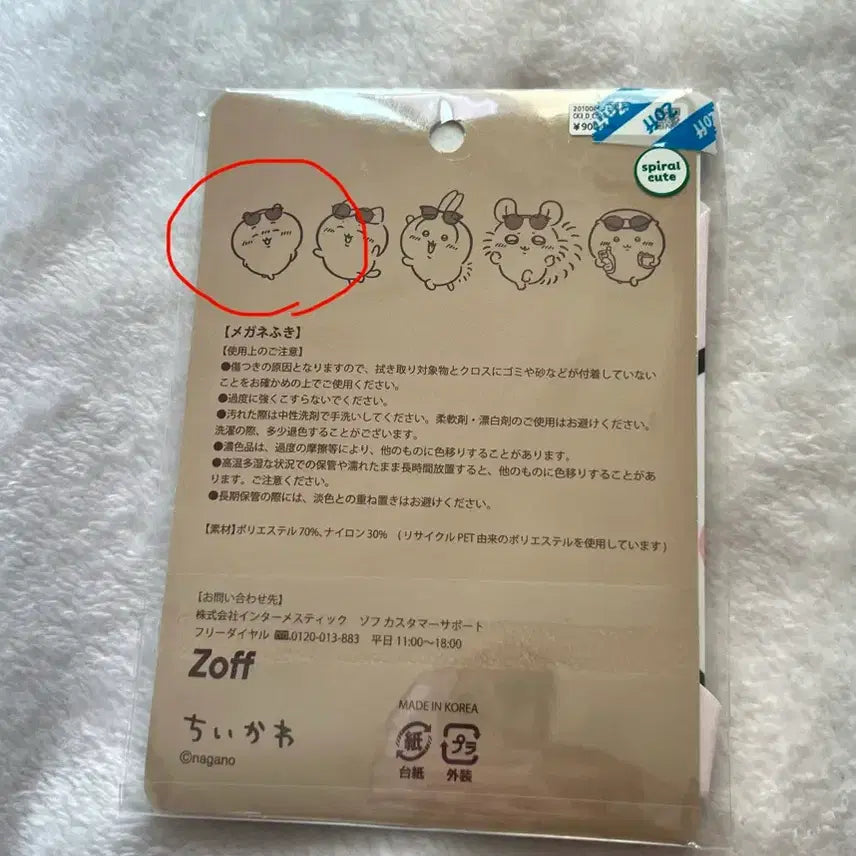 [BUNJANG] Chiikawa "Monzakui" Zoff Glasses Cleaner (Sealed) / 치이카와 먼작귀 zoff 안경닦이 미개봉