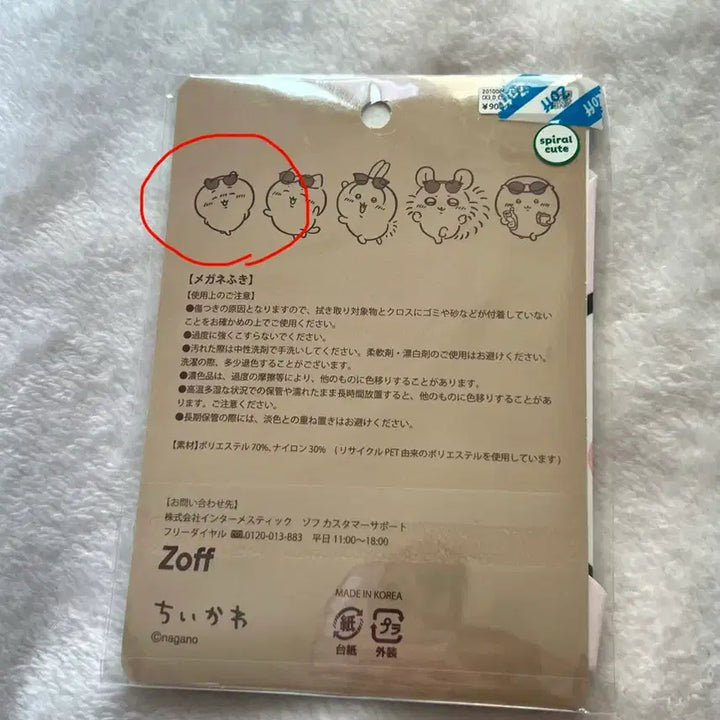 [BUNJANG] Chiikawa "Monzakui" Zoff Glasses Cleaner (Sealed) / 치이카와 먼작귀 zoff 안경닦이 미개봉