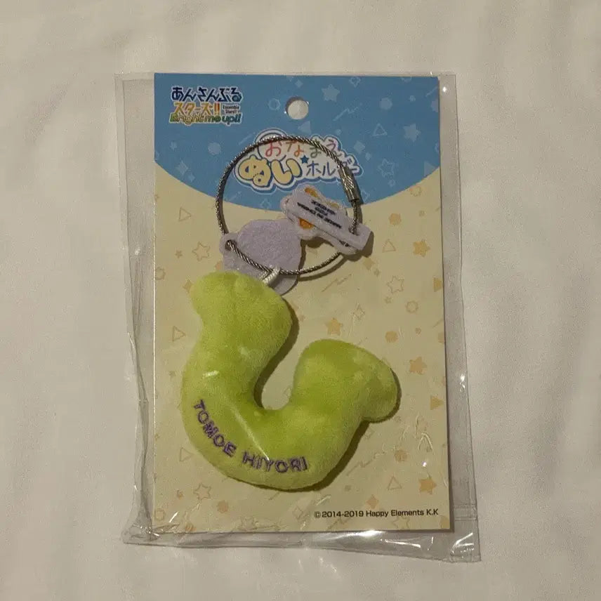 [BUNJANG] Ensemble Stars Tomoe Hiyori Namatoki Plush Holder Keychain (Sealed) / 미개봉) 앙스타 오나마에 누이홀더 토모에 히요리 키링
