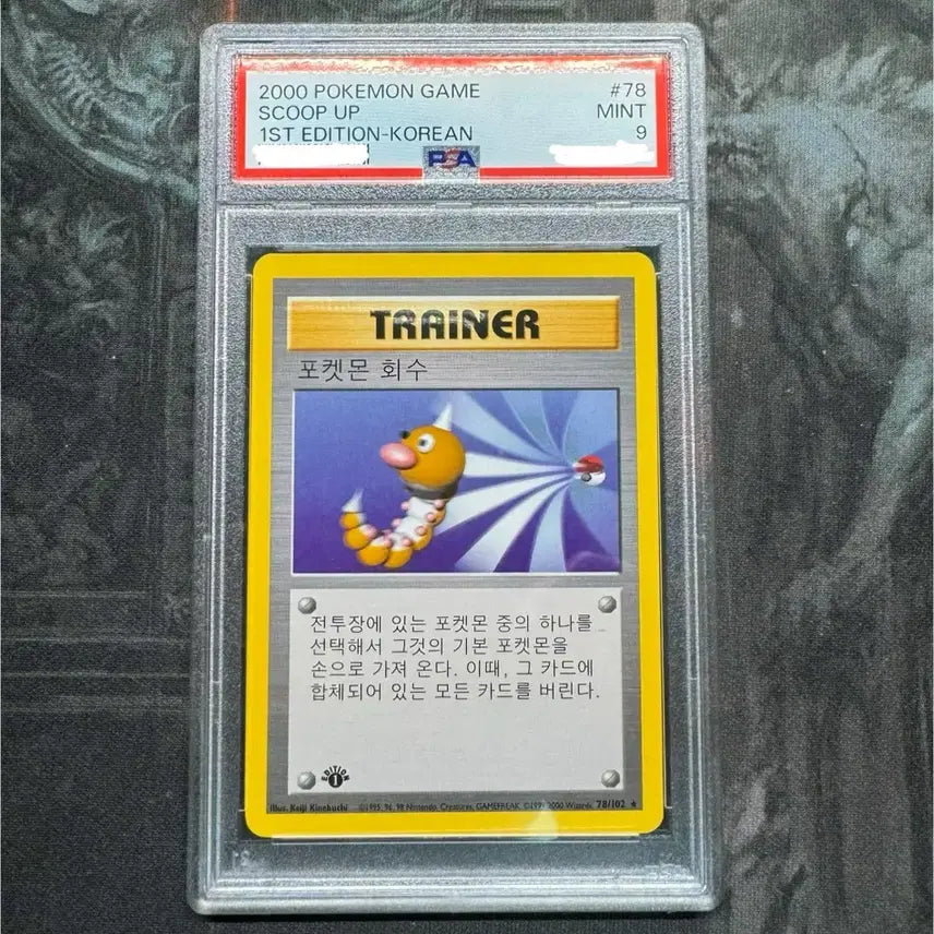[BUNJANG] Pokemon Base Set Korean 1st Edition Scoop Up PSA 9 / 포켓몬 베이스 셋 포켓몬 회수 psa 9 팜 (Pokemon Base set Korean 1st ed Scoop up)