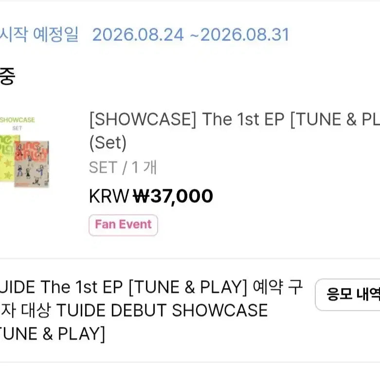 [BUNJANG] TUHIde Showcase Weverse Album Photocard Bundle Set / 튜이드 tuide 쇼케이스 위버스 앨범 양도 판매