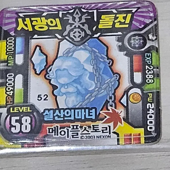 [BUNJANG] MapleStory Small Ttakji - Snow Witch / [고전] 메이플스토리 소형딱지 설산의마녀