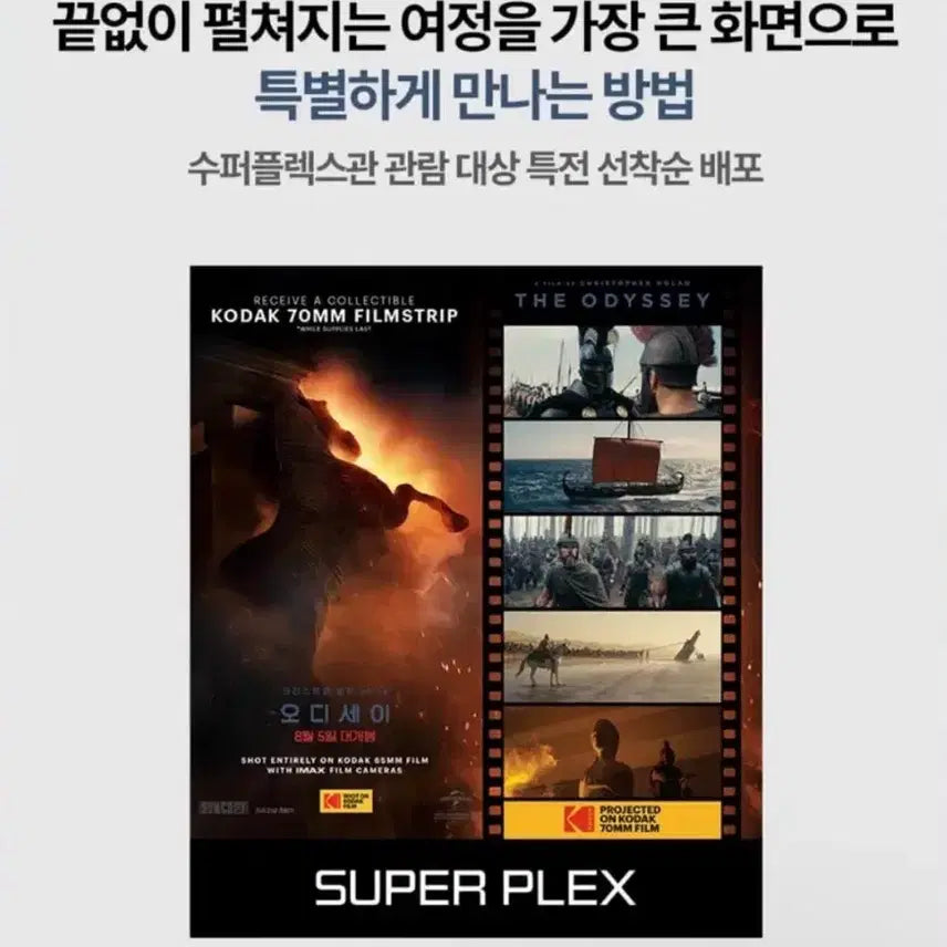 [BUNJANG] Odyssey Kodak 70mm Film Strip Memorabilia / 오디세이 코닥 필름 굿즈