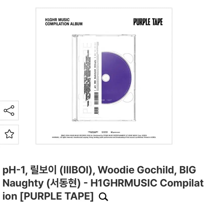 [BUNJANG] Various Artists Purple Tape CD / 하이어뮤직 컴필레이션 퍼플테이프(purple tape) CD