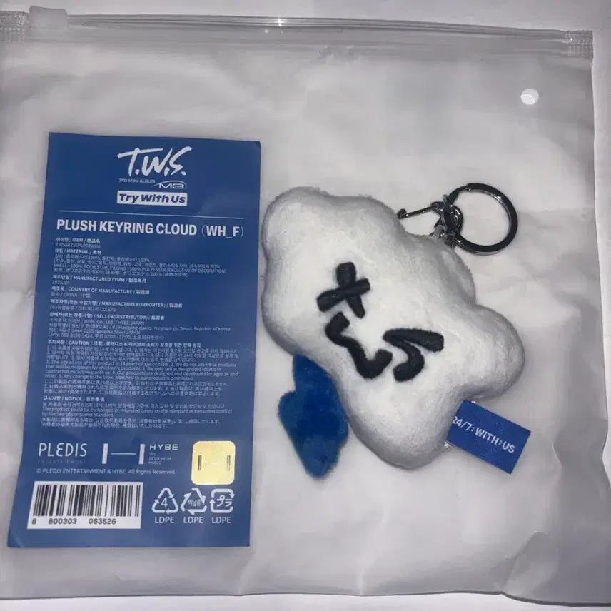 [BUNJANG] TWS Plush Cloud Keyring / 투어스 투름이 키링