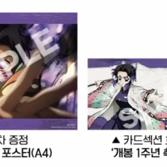 [BUNJANG] Shinobu Visual Poster + Slogan (2 Types) / 2종) 시노부 비주얼포스터 + 슬로건