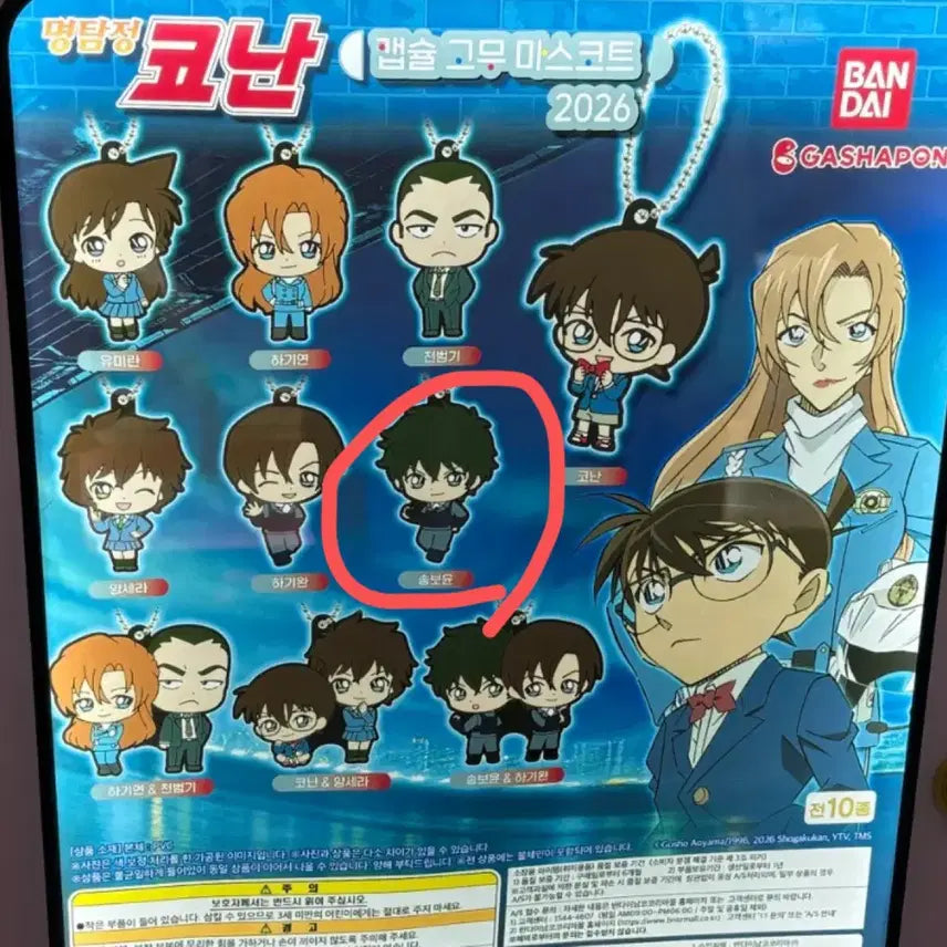 [BUNJANG] Detective Conan Matsuda Jinpei Capsule Rubber Mascot / 명탐정코난 캡슐고무마스코트 마츠다진페이