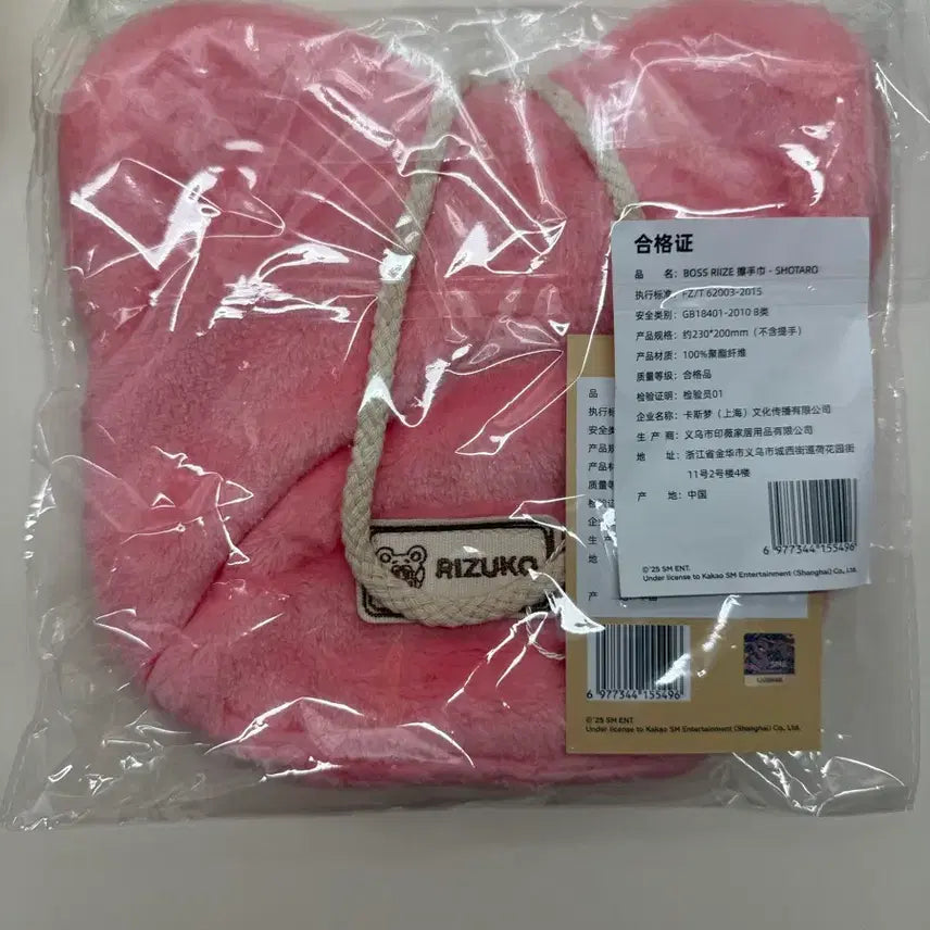 [BUNJANG] RIIZE Shotaro Hand Towel (Sealed) / (미개봉,새상품) 라이즈 쇼타로 핸드타월