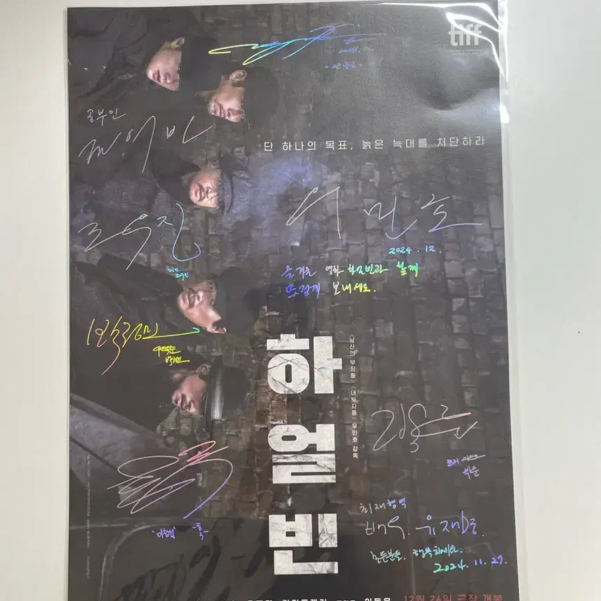 [BUNJANG] Harbin Stage Greeting Poster / 하얼빈 무대인사 포스터