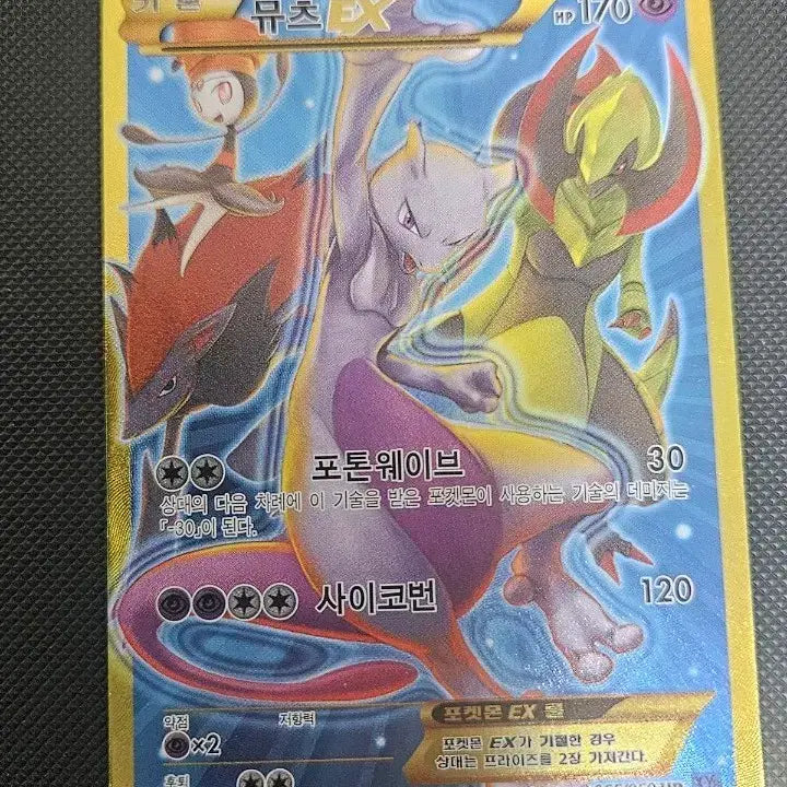 [BUNJANG] Mewtwo UR XY / 뮤츠 ur xy A급