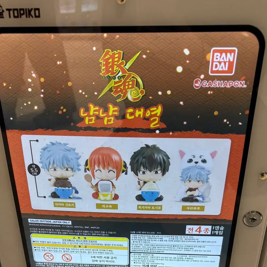 [BUNJANG] Gintama Hijikata NyamNyam Daeyeol Figure / 은혼 냠냠 대열 히지카타