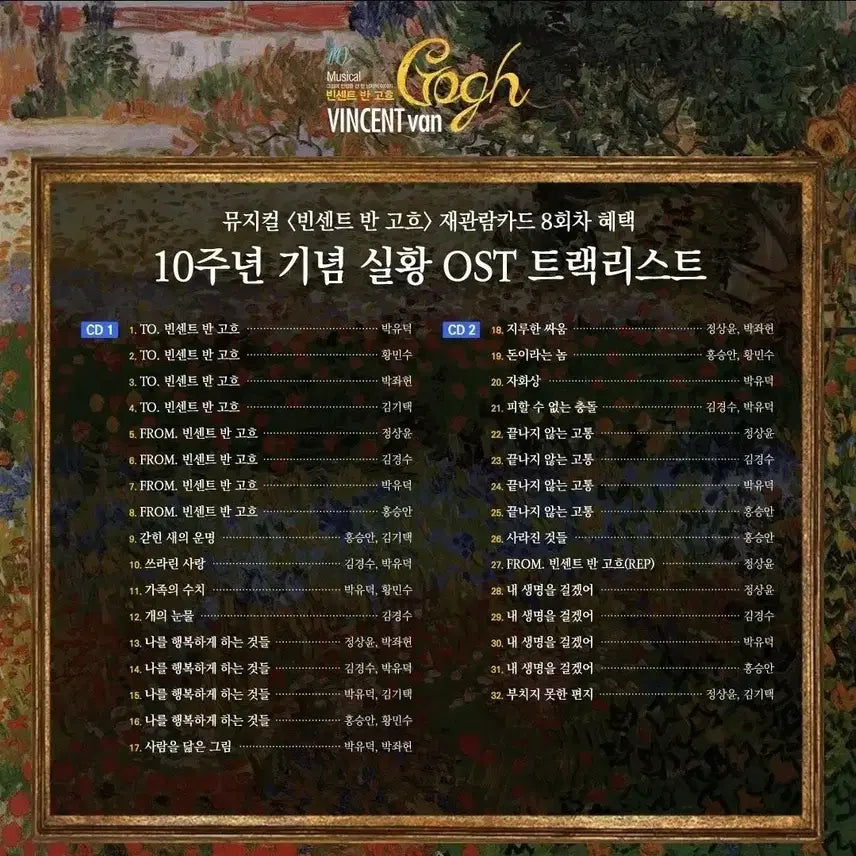 [BUNJANG] Musical Vincent Van Gogh 10th Anniversary Live OST + Badge (Sealed) / 미개봉)2024 뮤지컬 빈센트반고흐 10주년 실황ost + 뱃지,증정