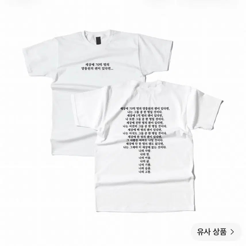 [BUNJANG] Yang Hong Won Concert T-Shirt / 양홍원 콘서트 굿즈 반팔티 양도