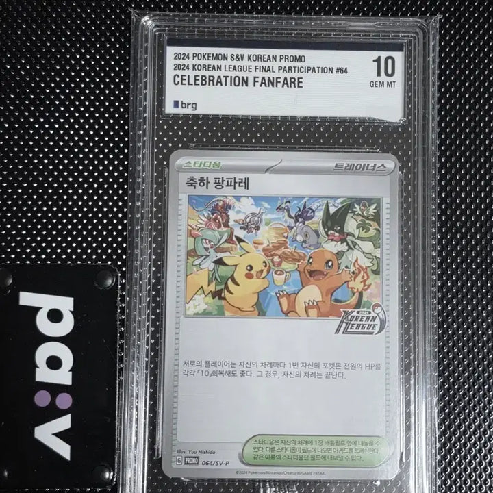 [BUNJANG] Pokemon 2024 Celebration Fanfare Card / 포켓몬 2024년 축하팡파레