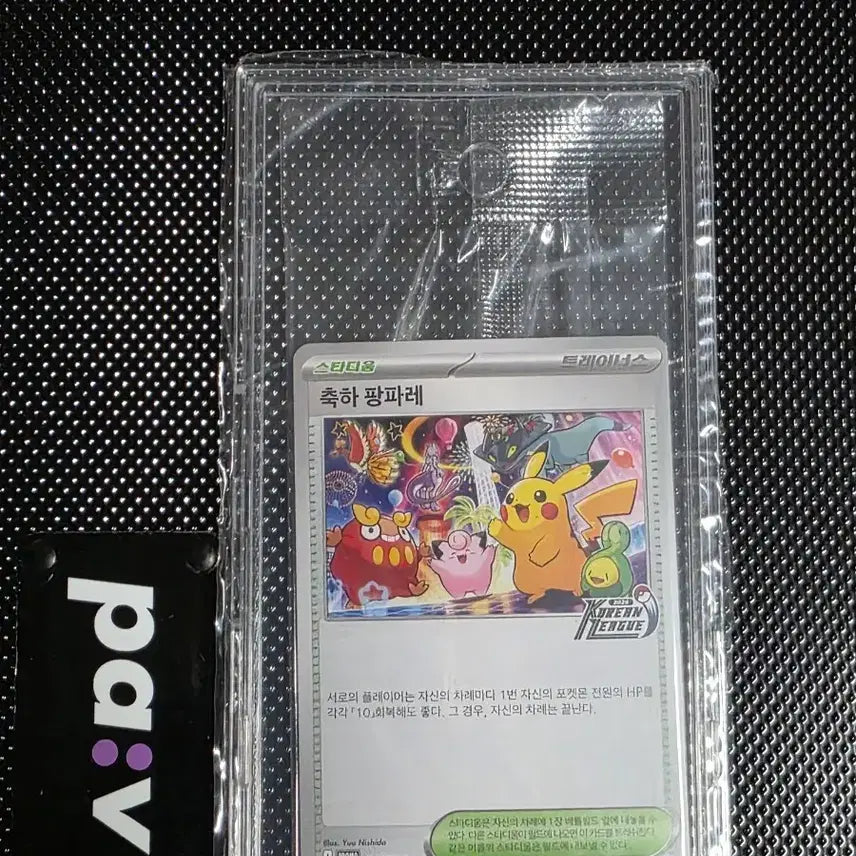 [BUNJANG] Pokemon Celebration Fanfare 2026 Sealed Pack Case / 포켓몬2026 축하팡파레