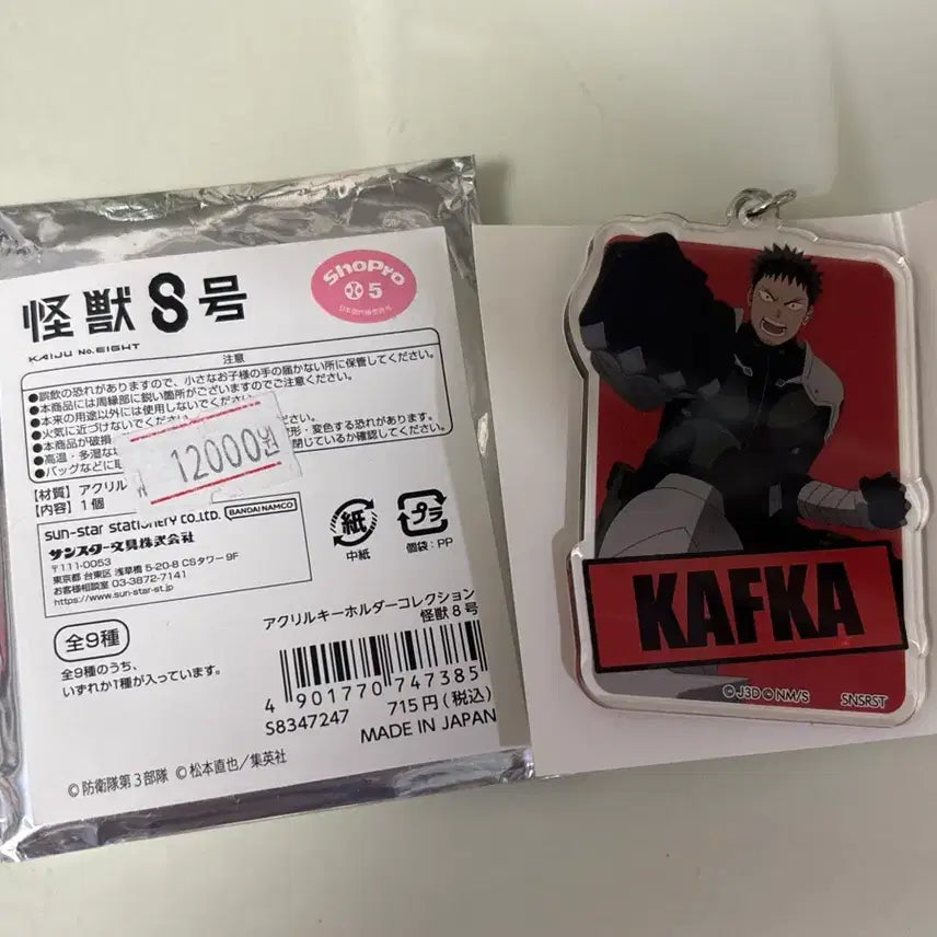 [BUNJANG] Kaiju No. 8 Kafka Acrylic Keychain Bag Charm / 괴수8호 카프카 아크릴 키링 가방고리