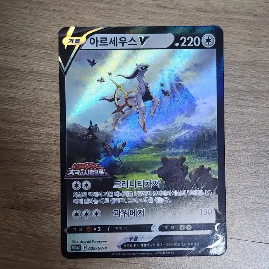 [BUNJANG] Pokemon Card Arceus V Promo / 포켓몬카드 아르세우스 프로모
