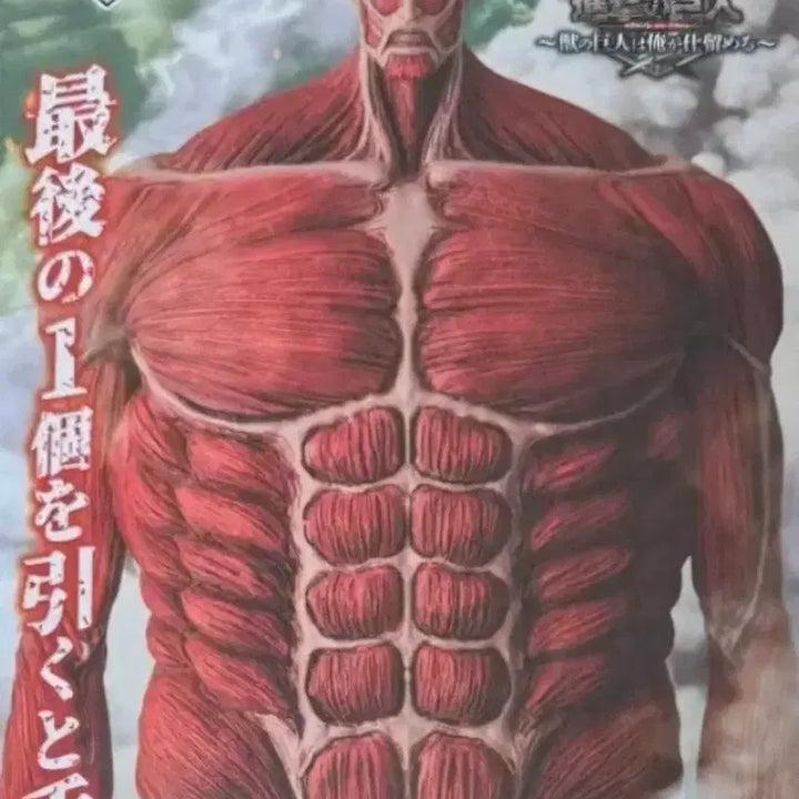 [BUNJANG] Attack on Titan Ichiban Kuji Colossal Titan Last One Figure (Sealed) / (미개봉 / 최저가 택포 31) 진격의 거인 이치방쿠지 초대형거인 라스트원