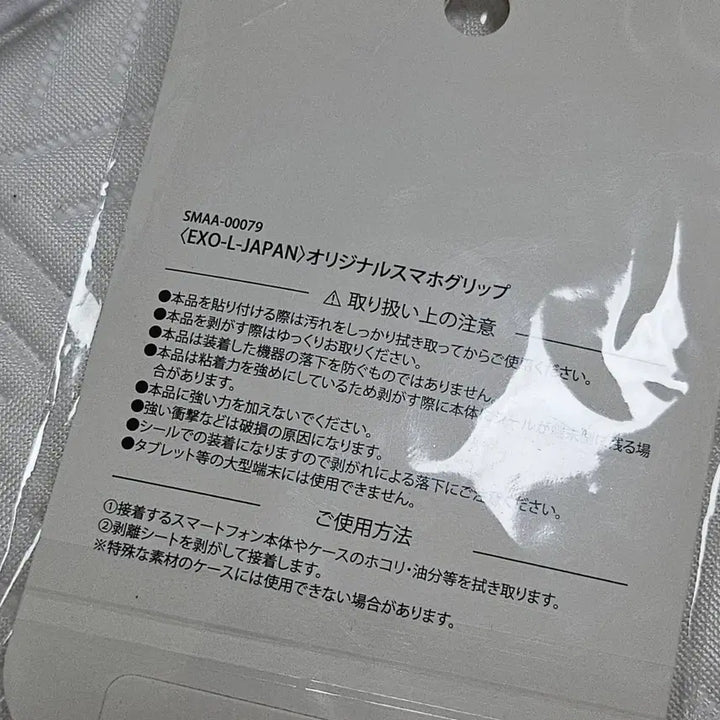 [BUNJANG] EXO Japan Fanclub POB Grip Talk (Sealed) / (미개봉) EXO 엑소 일본 팬클럽 특전 그립톡
