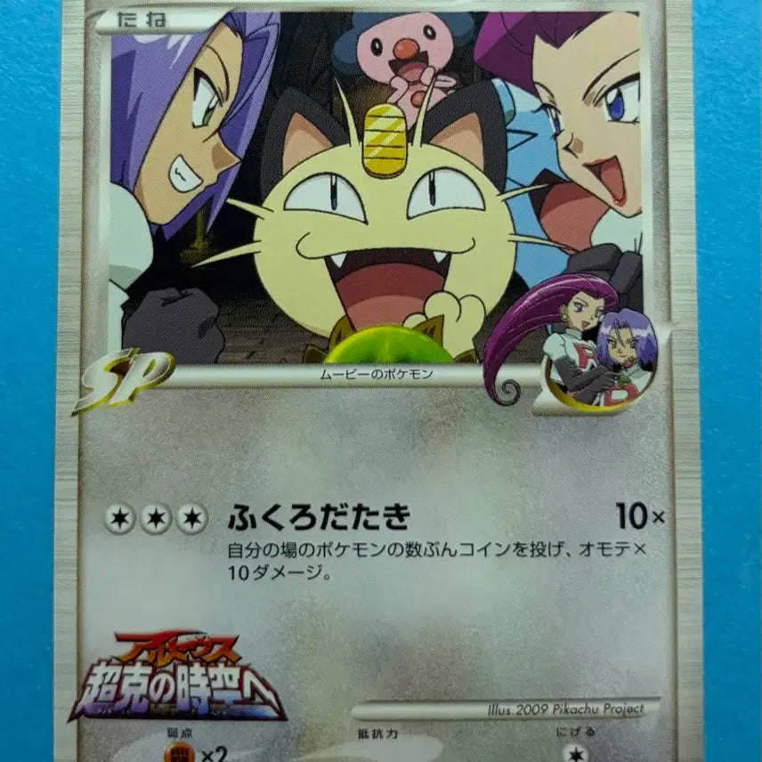 [BUNJANG] Pokemon Card Japanese SP Meowth M Lv.38 Promo / 포켓몬카드 일판 SP 나옹 M Lv.38 프로모