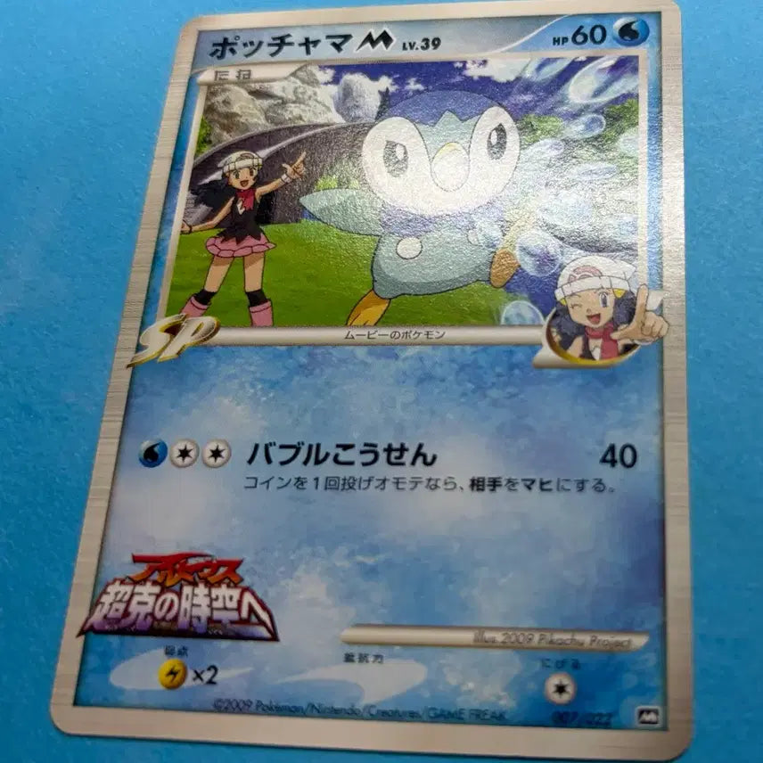 [BUNJANG] Pokemon Card Japanese Version Piplup LV.39 / 포켓몬카드 일판 팽도리 LV.39 팝니다